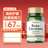 PIPING ROCK天然β-胡萝卜素100粒 维生素A  护眼 美国进口