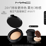 M.A.C魅可定制无瑕气垫霜替换装#NW11粉底定妆二合一 新年礼物