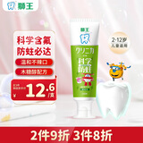 狮王（Lion）齿力佳儿童科学防蛀牙膏木糖醇防蛀牙2-12岁葡萄50g新老包装随机