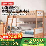 京东京造家居儿童床 AA级山毛榉加高护栏 实木上下床高低床