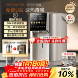 九阳（Joyoung）【国家补贴】不锈钢管路电热水瓶316L不锈钢 U型内胆 分体可拆 6段调温 5L恒温开水瓶K50ED-WP950