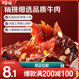 百草味 麻辣牛肉 牛肉条休闲零食四川小吃肉类卤味 MJ 蜀香麻辣牛肉100g