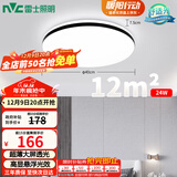 雷士（NVC）吸顶灯客厅卧室餐厅阳台简约现代LED照明灯具灯饰圆灯极光Z