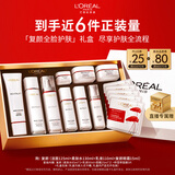 欧莱雅复颜洁面水乳眼霜套装礼盒补水抗皱护肤品化妆品生日圣诞礼物