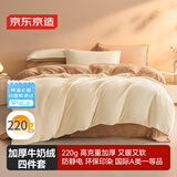 京东京造 220g牛奶绒四件套 A类秋冬加厚高克重法兰绒保暖双人床单枕套被套 1.8米床 榛果Milky