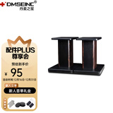 丹麦之笙（DMSEINC） S008音箱支架 桌面音响支架  环绕音响架落地架子 专业书架箱脚架 木质HIFI音箱机架 30CM胡桃木色