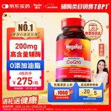 MegaRed脉拓辅酶q10胶囊高含量美国原装进口心脏coq10官方自营200mg90粒