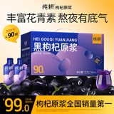 纯耕黑枸杞原浆礼盒2700ml 青海黑枸杞原液汁花青素送父母年货礼品物