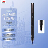 uni三菱（uni）0.3mm水性绘图针管笔 PIN-200美术设计描边笔勾线笔 黑杆蓝芯 单支装