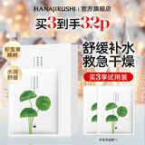 花印面膜贴片补水保湿清爽护肤品男女士礼物 【补水舒缓】积雪草面膜10片