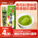 吉得利青芥辣43g 辣根芥末酱 寿司海鲜三文鱼刺身火锅蘸料调味酱