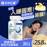 天中汇康 褪黑素维生素b6改善睡眠失眠 助眠 褪黑素成人闪睡片 褪黑色素片 【高含量褪黑素】 15g*1瓶