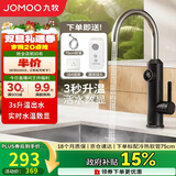 九牧（JOMOO）电热水龙头冷热即热式快速加热洗菜盆厨房水龙头33251-946/HB-Z