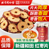 同仁堂（TRT）红枣片新疆和田大枣干补即食零食气血搭枸杞桂圆泡茶煲汤煮粥120g