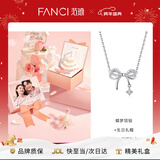 Fanci范琦蝶梦项链女蝴蝶结锁骨链生日轻奢高级感礼物送女友送闺蜜 生日礼盒(联系客服付费打印照片)