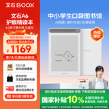 BOOX文石电纸书A6精读本 6英寸墨水屏电子书阅读器电子纸 白色 便携看书儿童阅读本平板电脑办公本