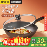 炊大皇炒锅不粘锅易洁轻油多用平底煎炒锅电磁炉通用炒菜锅32cmB50069