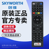 创维原装网络电视机顶盒E900-S E910V10C E2100 E1100遥控器 中国联通