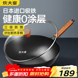 炊大皇铁锅家用无涂层不锈炒锅燃气灶专用炒锅炒菜锅平底锅极铁锅32cm