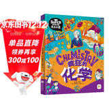 疯狂的化学 我是学霸 给孩子的趣味化学启蒙绘本暑假作业 一升二暑假衔接 小升初暑假衔接