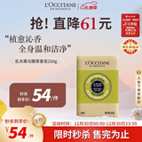 欧舒丹乳木果马鞭草洁肤香皂250g留香沐浴肥皂洗手便携旅行法国圣诞礼物