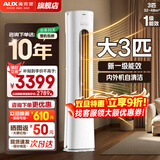 奥克斯（AUX）空调立柜式 大3匹/2匹 家电补贴20%  新一级 变频冷暖立柜式客厅圆柱空调柜机 以旧换新 大3匹 一级能效奥精灵【32-48平】