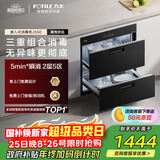 方太【嵌入式消毒柜J55E】家用 双层消毒碗筷柜 5分钟瞬消 110L大容量 三重组合消毒 国家补贴