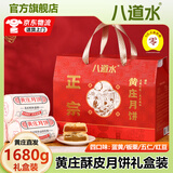 八道水黄庄月饼礼盒手工酥皮咸蛋黄酥1680g多口味河北特产糕点源头直发