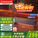 西屋（Westinghouse）石墨烯踢脚线取暖器家用电暖器智能语音暖风机移动地暖大面积取暖神器节能卧室全屋升温WTH-S608