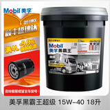 美孚（Mobil）超级黑霸王柴机油 轻卡 重卡工程路政机械 收割机 农机 润滑油 超级CI-4 15w-40【18L】