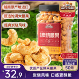 三只松鼠香酥炭烧腰果500g/罐装坚果炒货干果腰果仁休闲零食送礼 