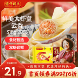 湾仔码头港式鲜美大虾皇云吞315g20只馄饨早餐夜宵速食冷冻混沌