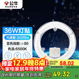 公牛（BULL）Led吸顶灯改造灯圆形节能灯泡灯条贴片替换灯盘光源 36W圆形6500K