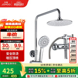 九牧JOMOO淋浴花洒套装增压防烫空气能除垢顶喷36416-126/1B2-1