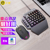 e元素K700单手机械键盘 手游吃鸡神器LOL CF游戏键盘鼠标套装（支持在上王座用）可换轴可改键位小键盘 K700 键盘青轴+X5鼠标