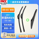 一途（YITU）前雨刷+后雨刷套装丰田RAV4【08-12款】前窗雨刷器后窗雨刮器1套