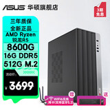 华硕AMD 锐龙R5 5600GT/R7 5700G/新8700G主机商用办公家用财务设计高性能核显游戏台式机电脑diy组装 规格七丨R5 8600G/16G/512G SSD