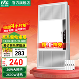 雷士（NVC） 卫生间浴室浴霸风暖照明排气一体机高效换气大屏照明吊顶浴霸灯 【按键开关】2600W|照明双控
