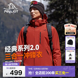伯希和（Pelliot）【山野经典2.0】冲锋衣三合一秋冬男女户外保暖外套11340105红XL