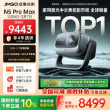 坚果投影（JMGO）N5 Pro Max 4K超高清三色激光云台投影仪家用 变焦移轴高刷（3600CVIA+MT9681） 国家补贴20%