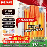 先锋（SINGFUN）石墨烯电热油汀取暖器电暖器电暖气片家用15片全屋升温智能恒温低噪节能烘衣加湿DYT-Z21