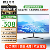 蜂王电竞24英寸100Hz显示器高清办公电脑显示屏75Hz轻电竞游戏屏幕家用监控黑色扩展副屏23.8