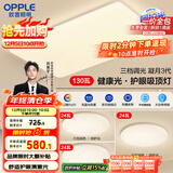 欧普（OPPLE）护眼吸顶灯客厅大灯可调色高显指LED照明简约灯具灯饰套餐4包安装