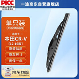 一途（YITU）本田新CR-V【12-16款】后雨刮器crv后雨刷/后窗雨刮片A级胶条