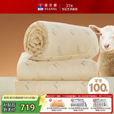 富安娜100%澳洲进口纯羊毛被冬被子母被冬季加厚被芯约10斤230*229cm