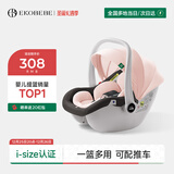 怡戈（Ekobebe）小元宝新生婴儿提篮式儿童安全座椅汽车用宝宝便携车载提篮黑黛粉