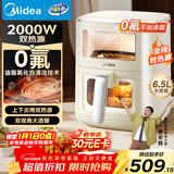 美的（Midea）空气炸锅0氟涂层2025新款上下双热源免翻面 家用大容量6.5L 可视窗口空气炸锅烤箱蒸烤一体KZC6520