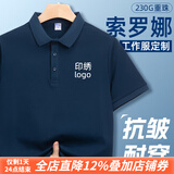 蓝之旺 工作服定制印字印logo夏季工衣男短袖polo文化衫t恤订做4S店工装 A款【40支索罗纳230g抗皱】藏青 XL
