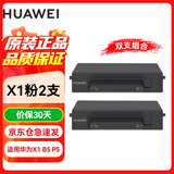 华为 打印机墨盒 X1原装粉盒 适用于华为X1 B5 P5 毕昇X1 PRO MAX  原装华为F-1500粉盒*2支 约3000页