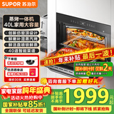 苏泊尔（SUPOR）【国家补贴】蒸烤箱嵌入式 家用电蒸箱自清洁 烘焙多功能大容量40L609s嵌入式蒸烤箱一体机 【热卖升级款】609S